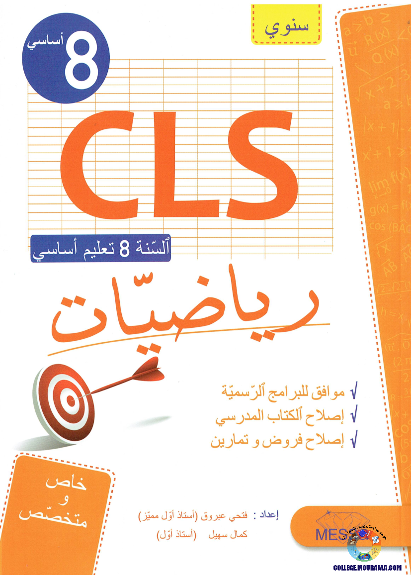 اصلاح كتاب مدرسي رياضيات 8 اساسي