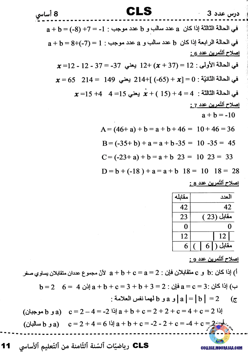 اصلاح كتاب مدرسي رياضيات 8 اساسي