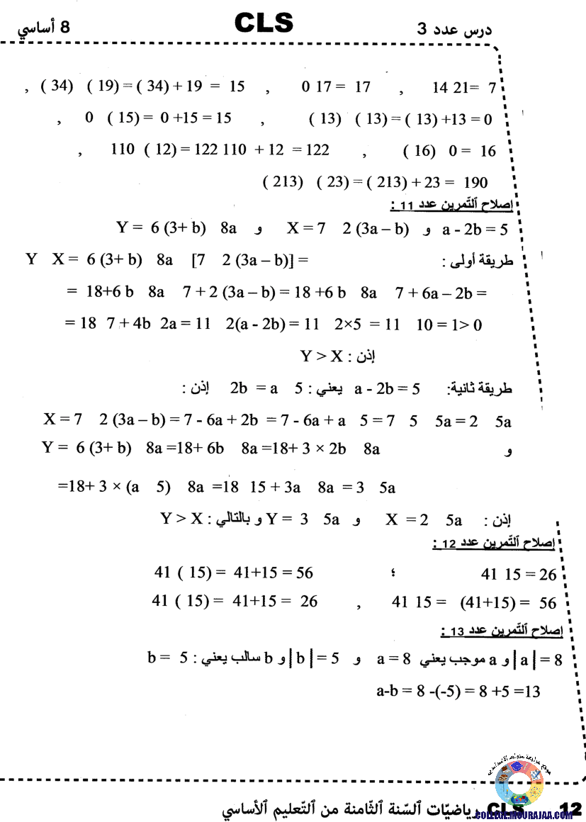 اصلاح كتاب مدرسي رياضيات 8 اساسي