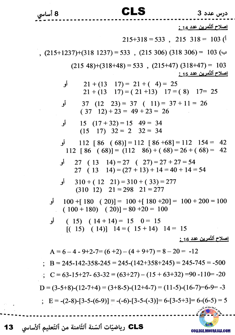 اصلاح كتاب مدرسي رياضيات 8 اساسي