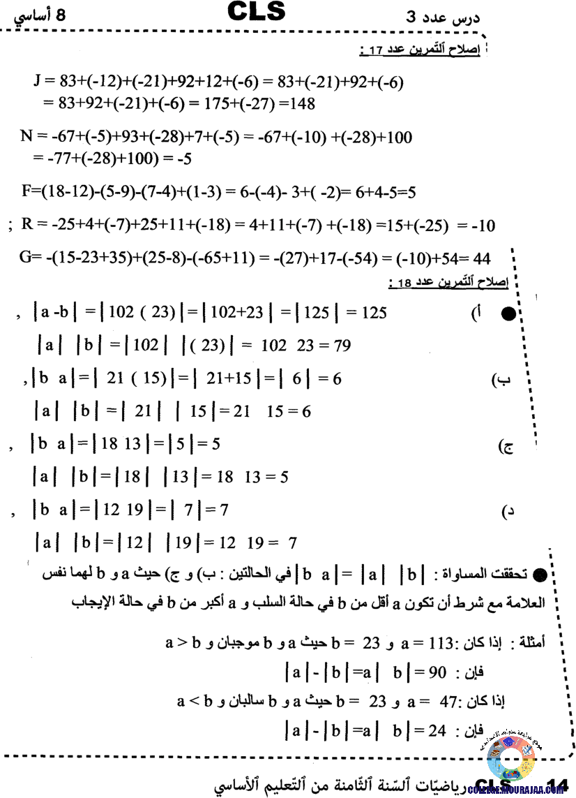 اصلاح كتاب مدرسي رياضيات 8 اساسي