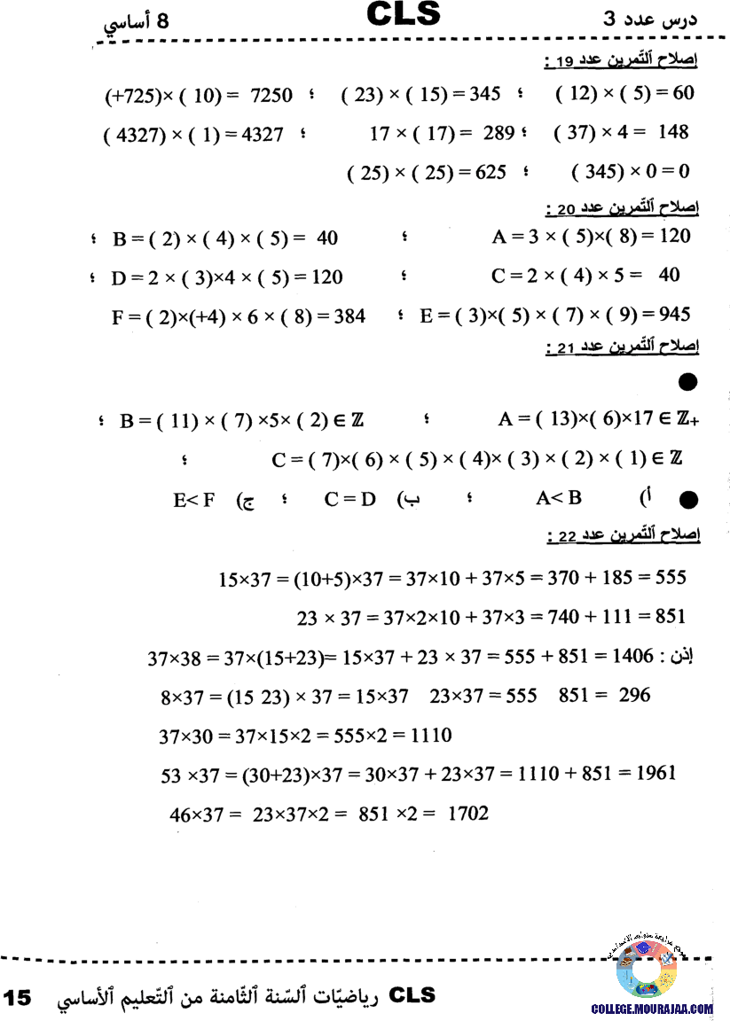 اصلاح كتاب مدرسي رياضيات 8 اساسي