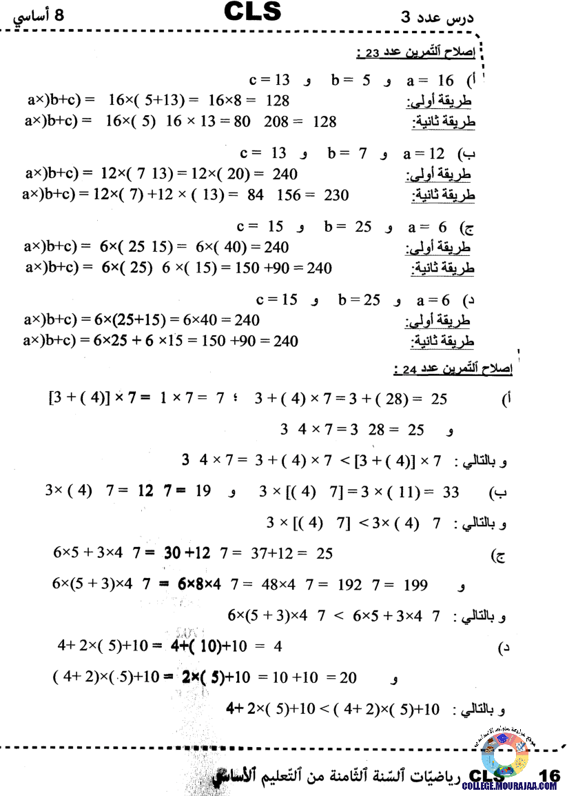 اصلاح كتاب مدرسي رياضيات 8 اساسي