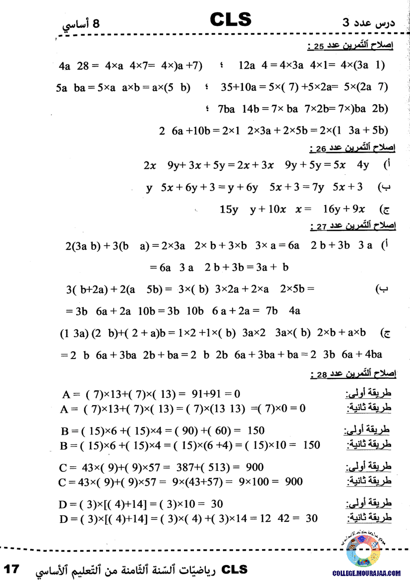 اصلاح كتاب مدرسي رياضيات 8 اساسي