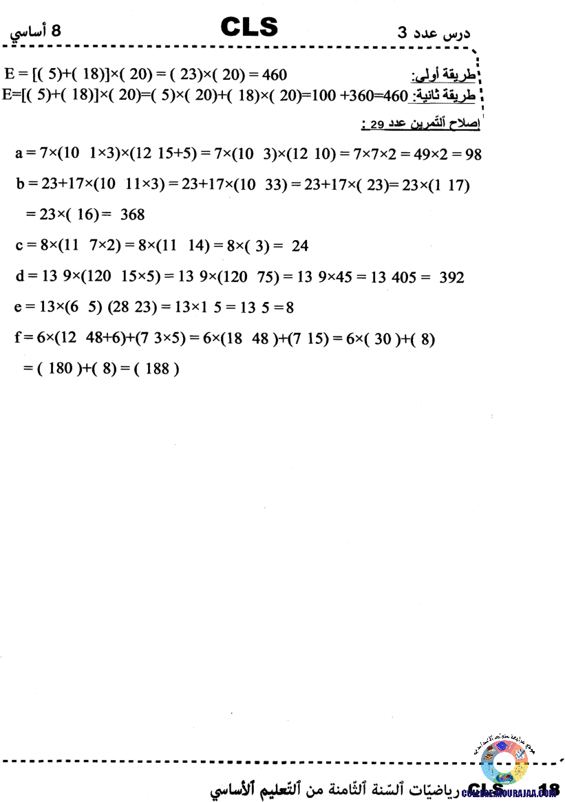 اصلاح كتاب مدرسي رياضيات 8 اساسي