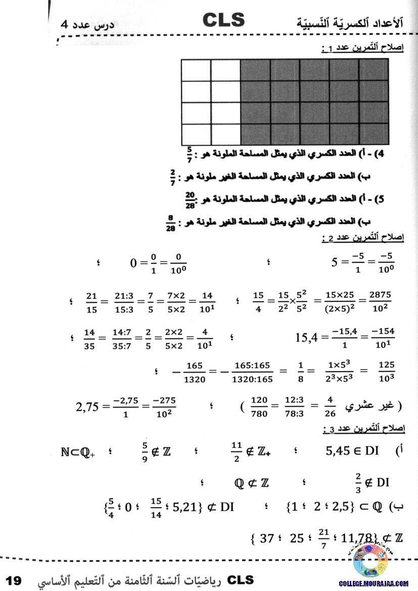 اصلاح كتاب مدرسي رياضيات 8 اساسي