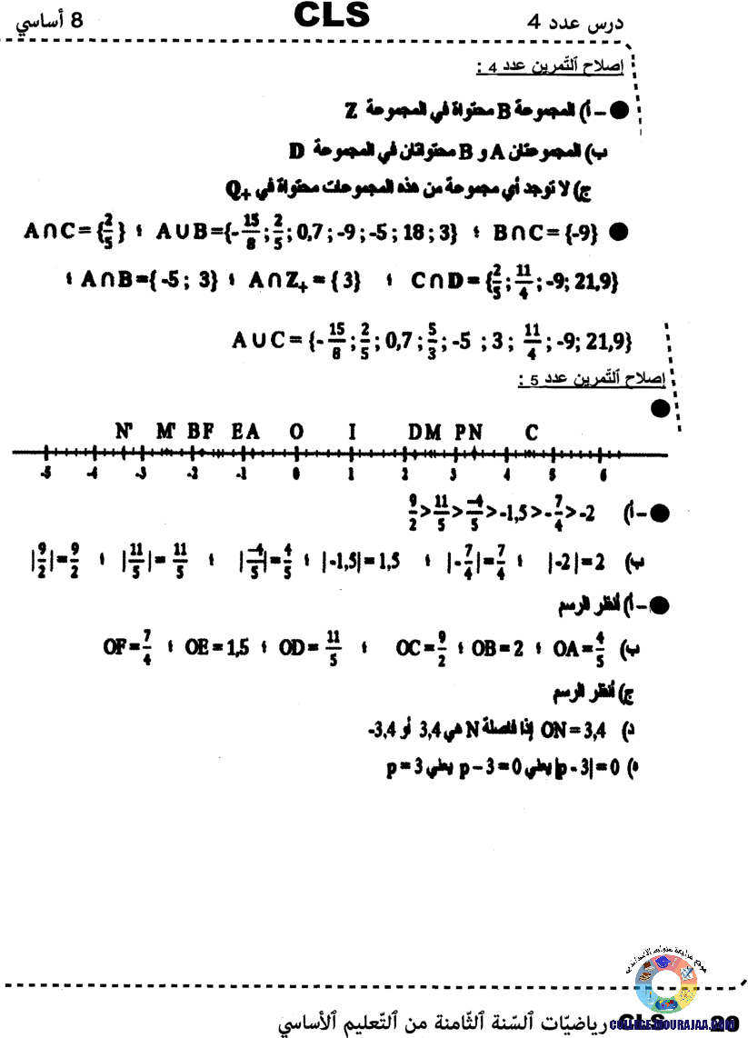 اصلاح كتاب مدرسي رياضيات 8 اساسي