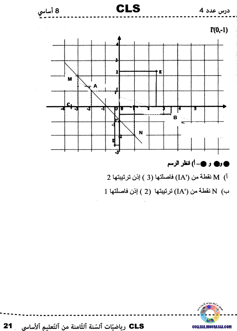 اصلاح كتاب مدرسي رياضيات 8 اساسي