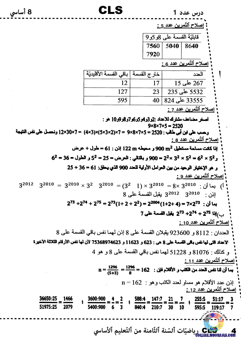 اصلاح كتاب مدرسي رياضيات 8 اساسي