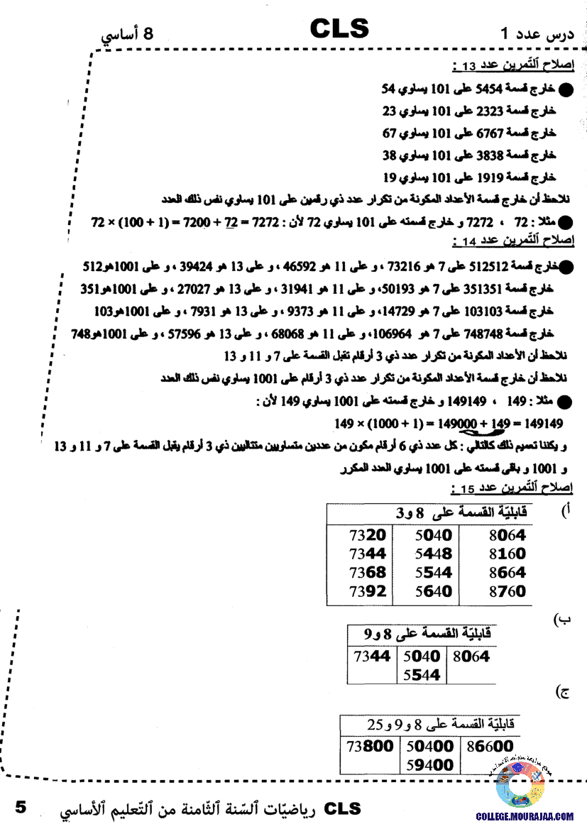 اصلاح كتاب مدرسي رياضيات 8 اساسي