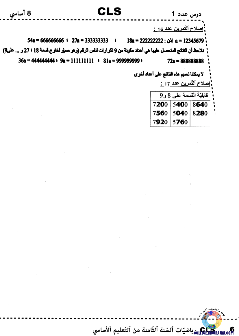 اصلاح كتاب مدرسي رياضيات 8 اساسي
