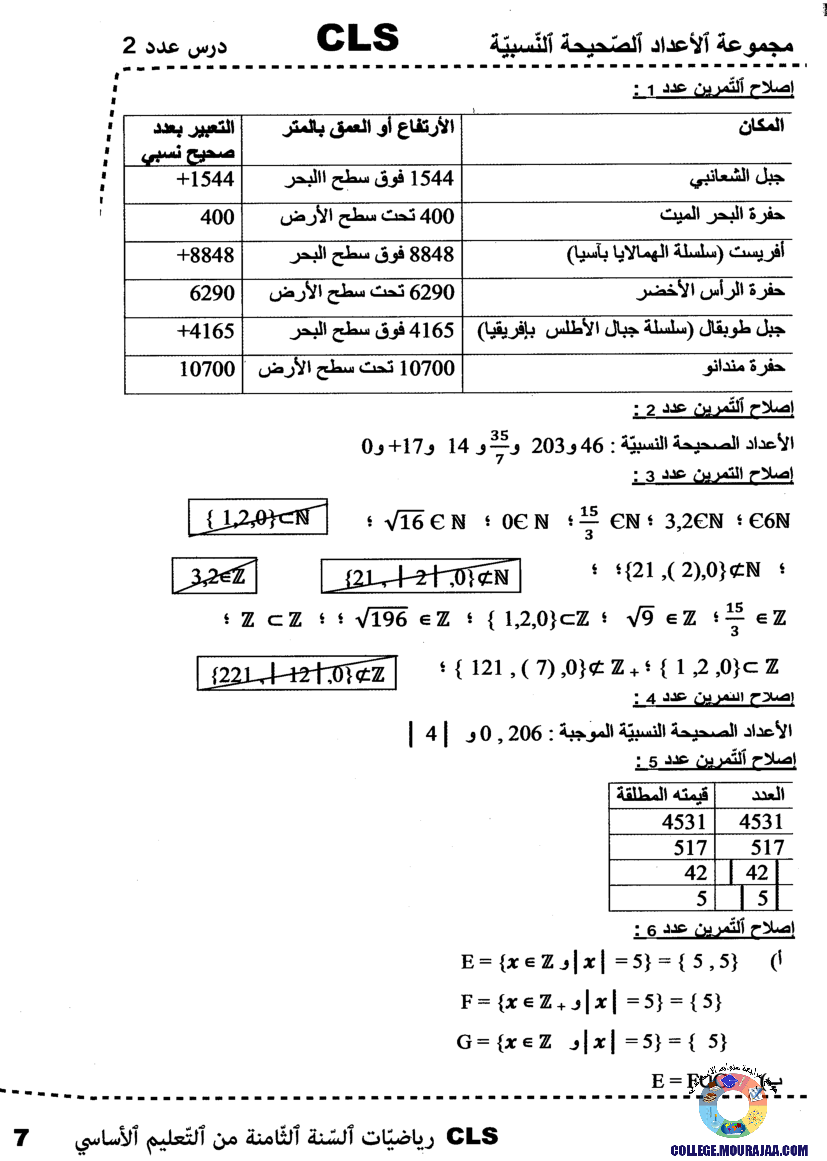 اصلاح كتاب مدرسي رياضيات 8 اساسي