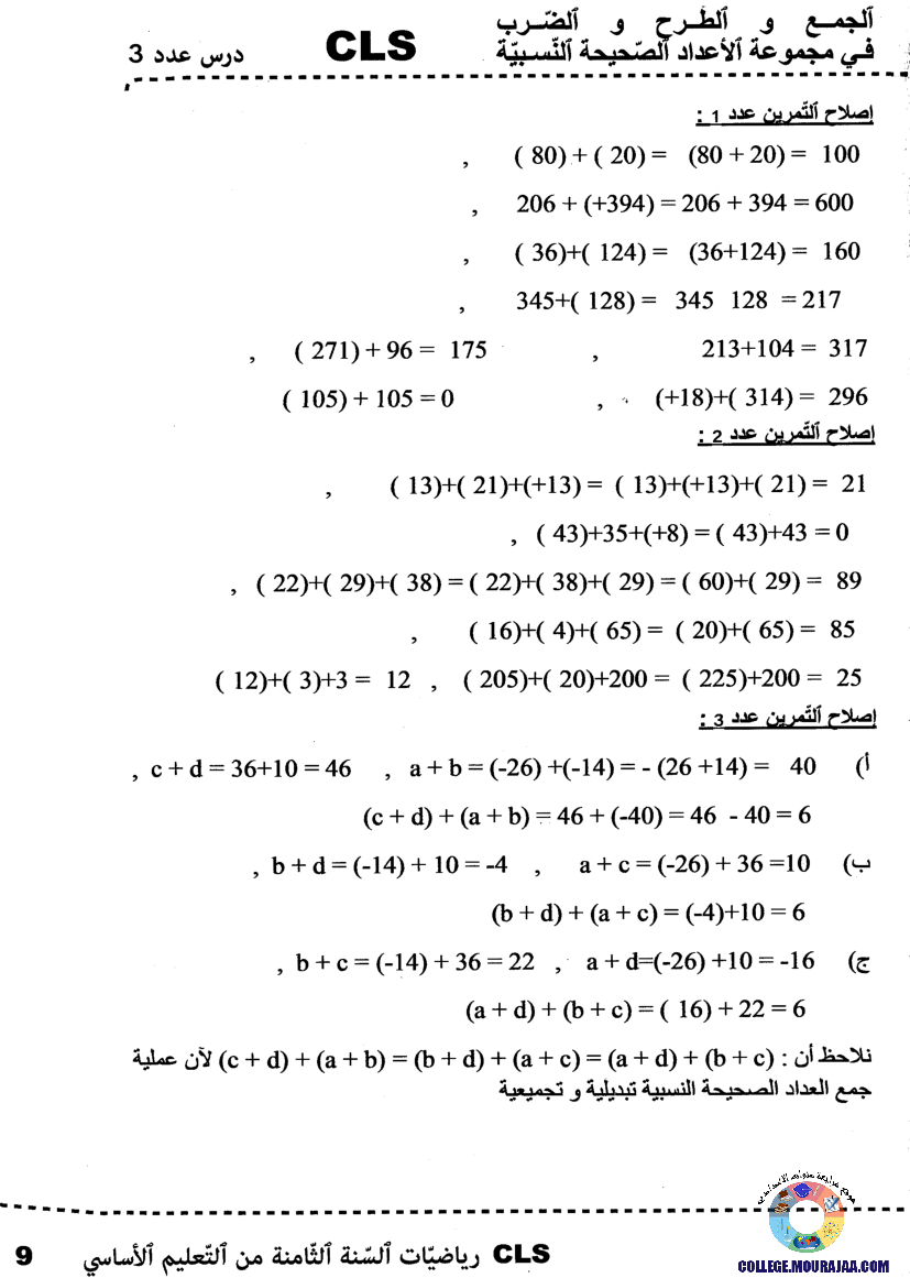 اصلاح كتاب مدرسي رياضيات 8 اساسي