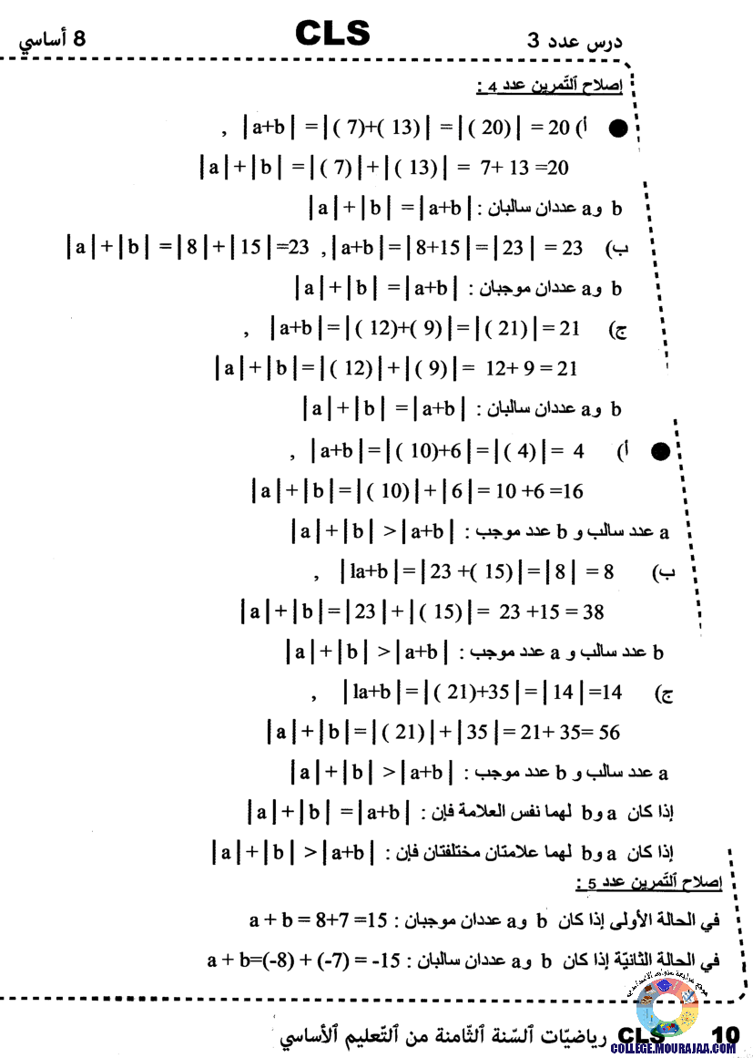 اصلاح كتاب مدرسي رياضيات 8 اساسي