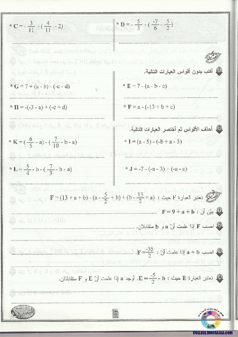 التيسير في الرياضيات مع الإصلاح 8 أساسي