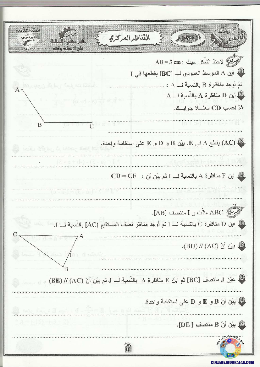 التيسير في الرياضيات مع الإصلاح 8 أساسي