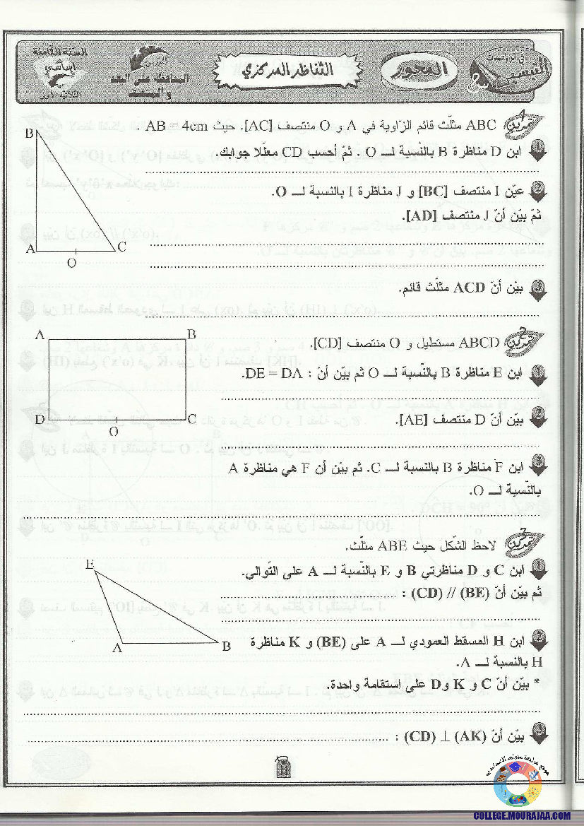 التيسير في الرياضيات مع الإصلاح 8 أساسي