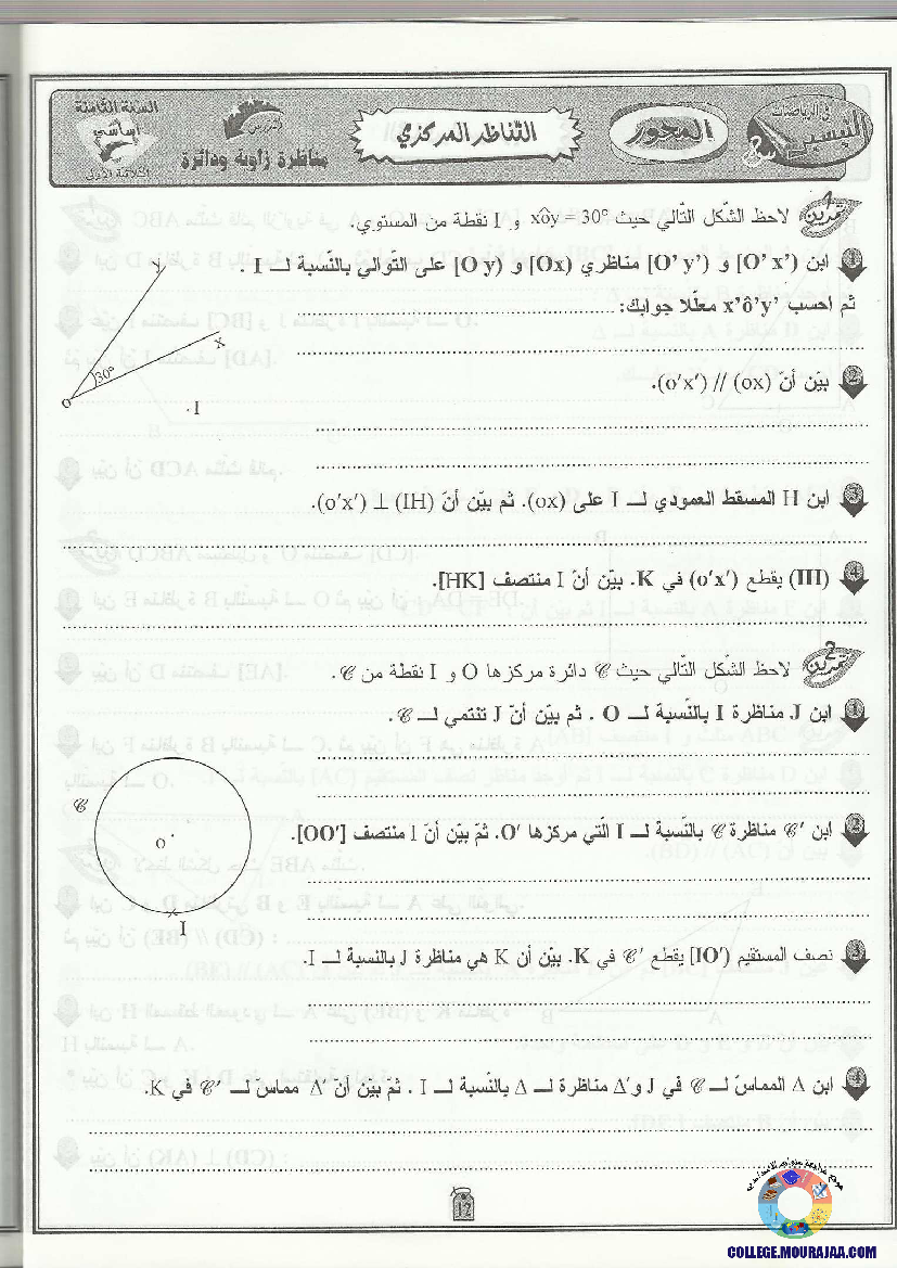 التيسير في الرياضيات مع الإصلاح 8 أساسي