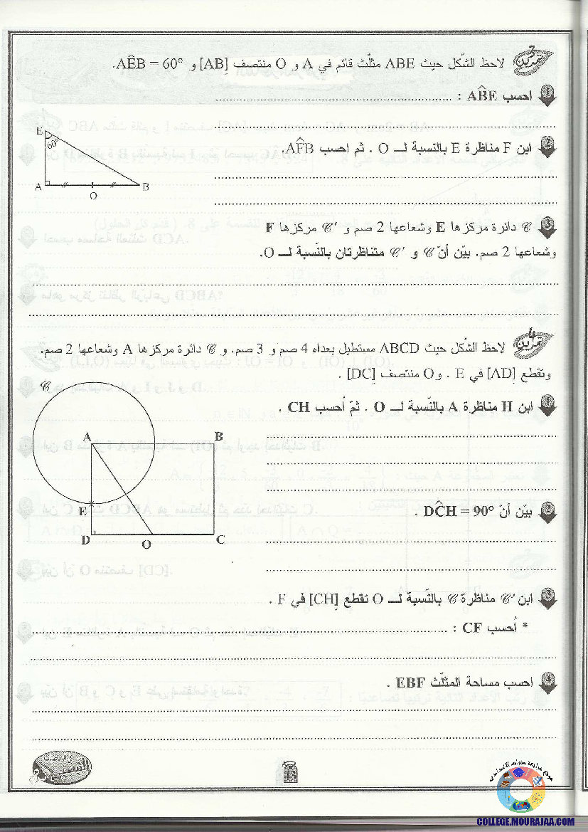 التيسير في الرياضيات مع الإصلاح 8 أساسي