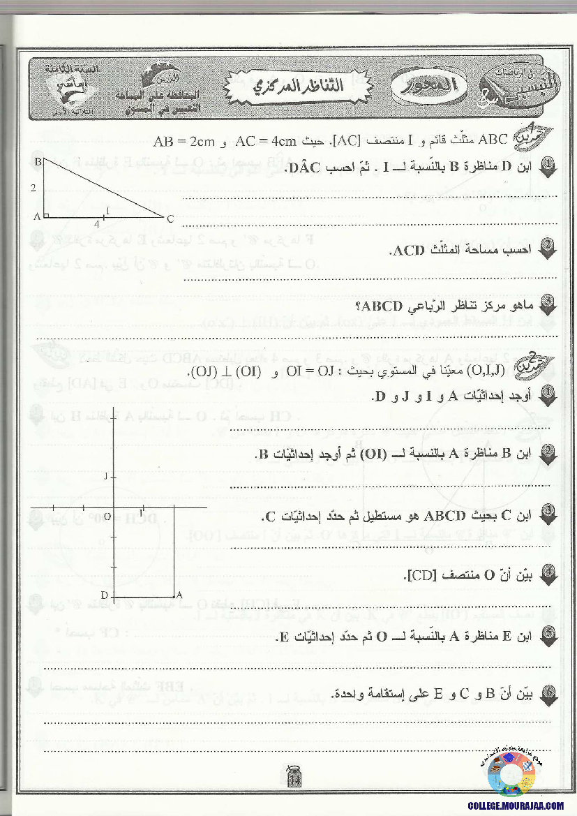 التيسير في الرياضيات مع الإصلاح 8 أساسي