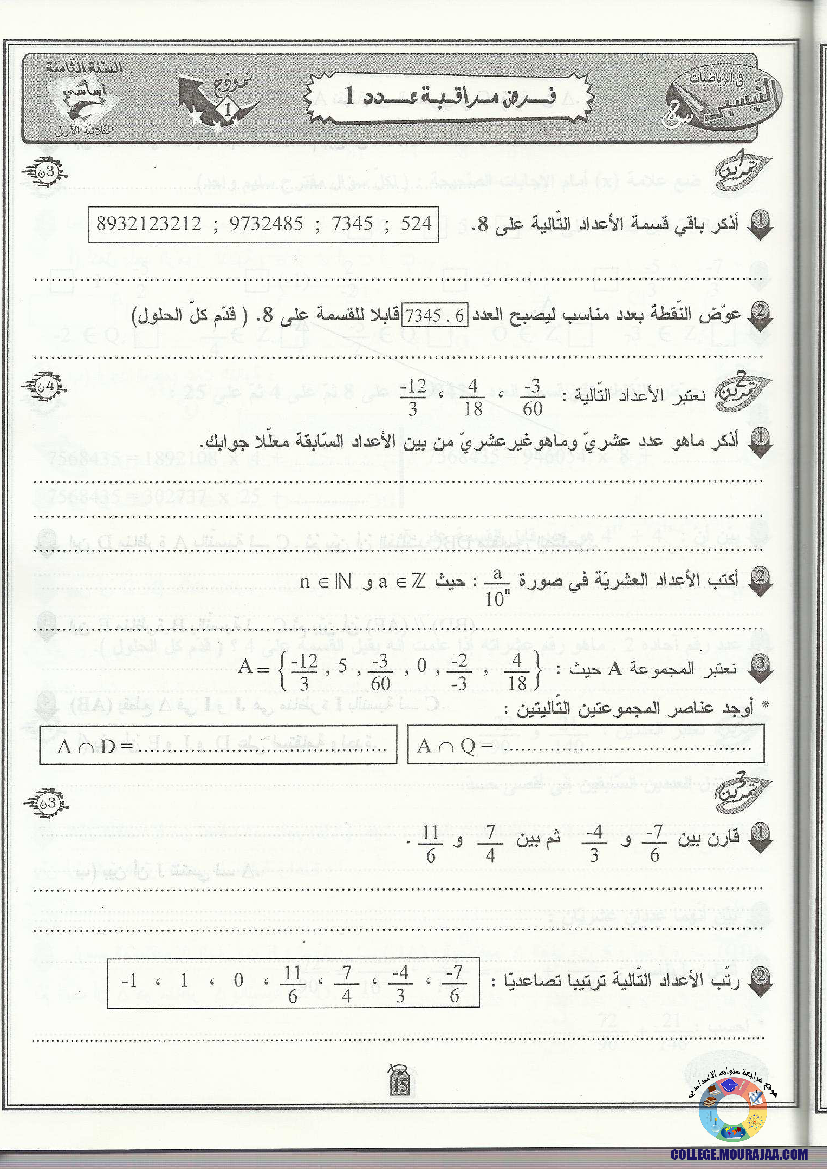 التيسير في الرياضيات مع الإصلاح 8 أساسي