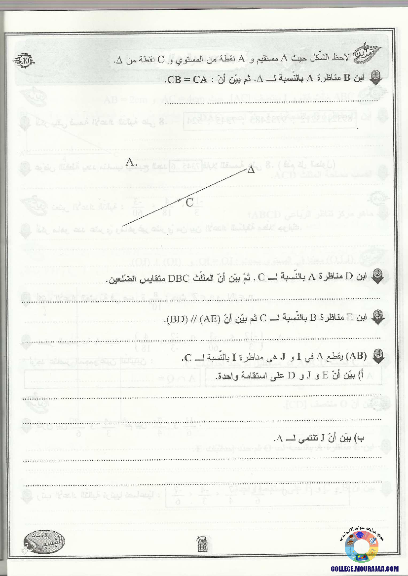 التيسير في الرياضيات مع الإصلاح 8 أساسي