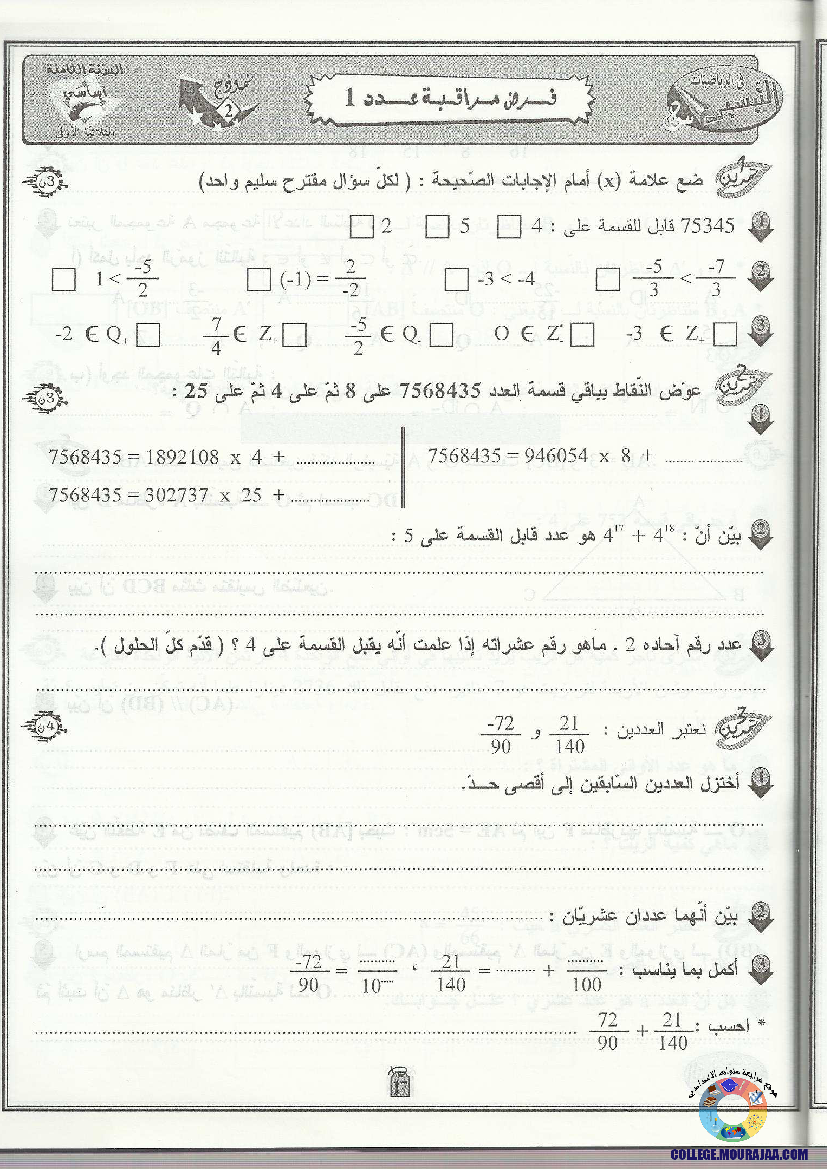 التيسير في الرياضيات مع الإصلاح 8 أساسي