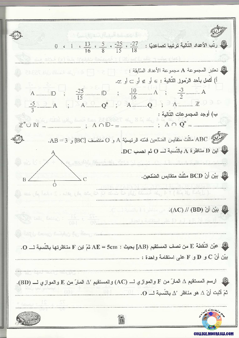 التيسير في الرياضيات مع الإصلاح 8 أساسي