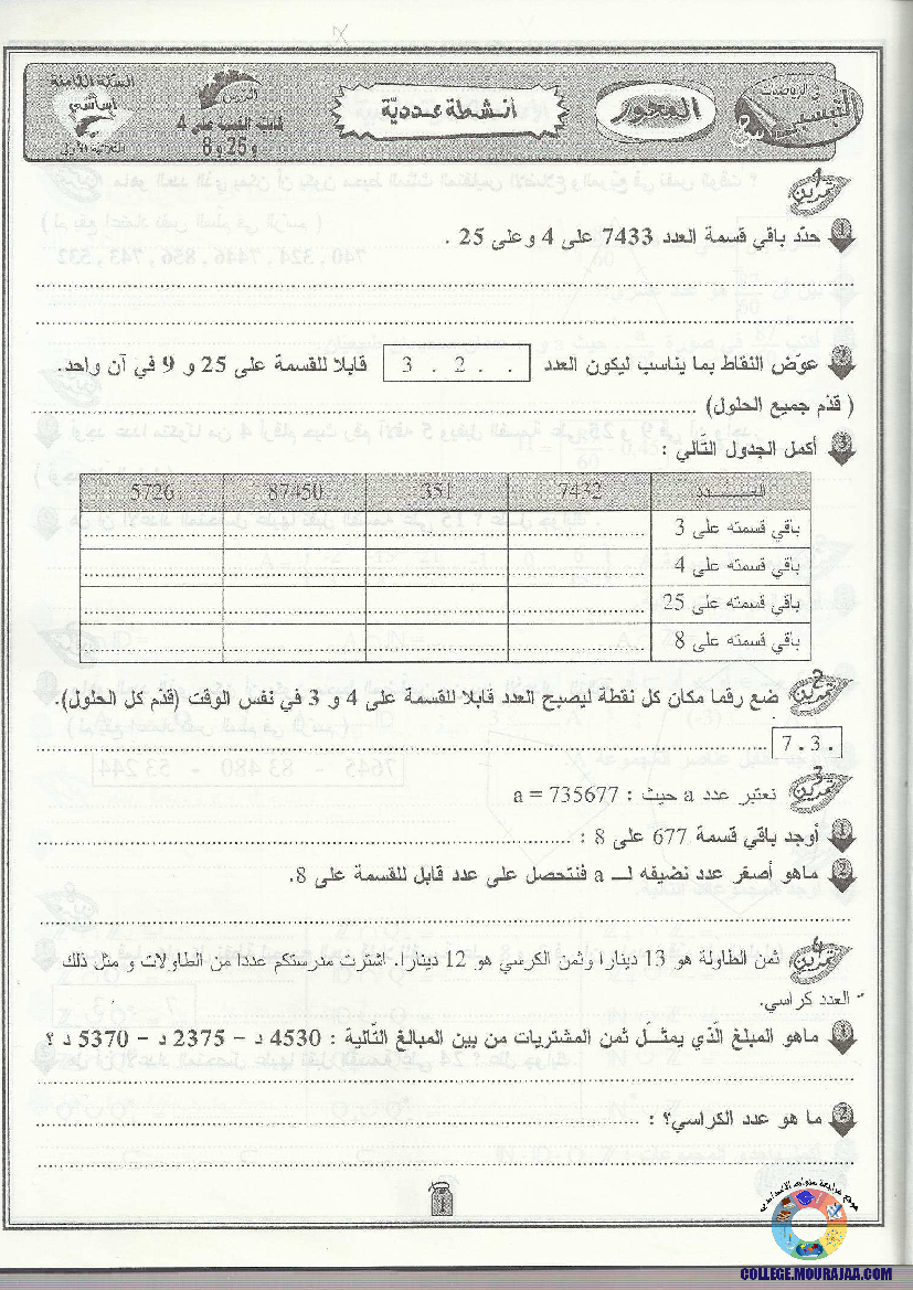 التيسير في الرياضيات مع الإصلاح 8 أساسي