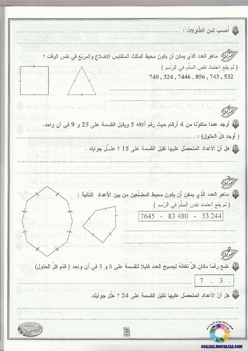 التيسير في الرياضيات مع الإصلاح 8 أساسي