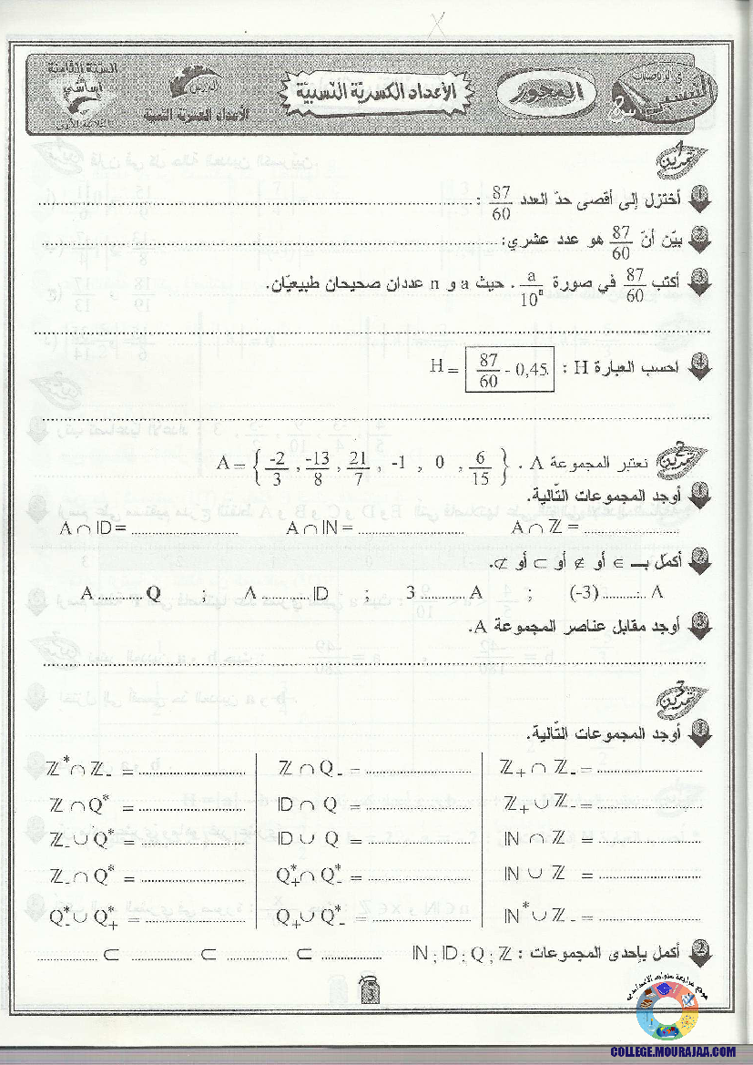 التيسير في الرياضيات مع الإصلاح 8 أساسي