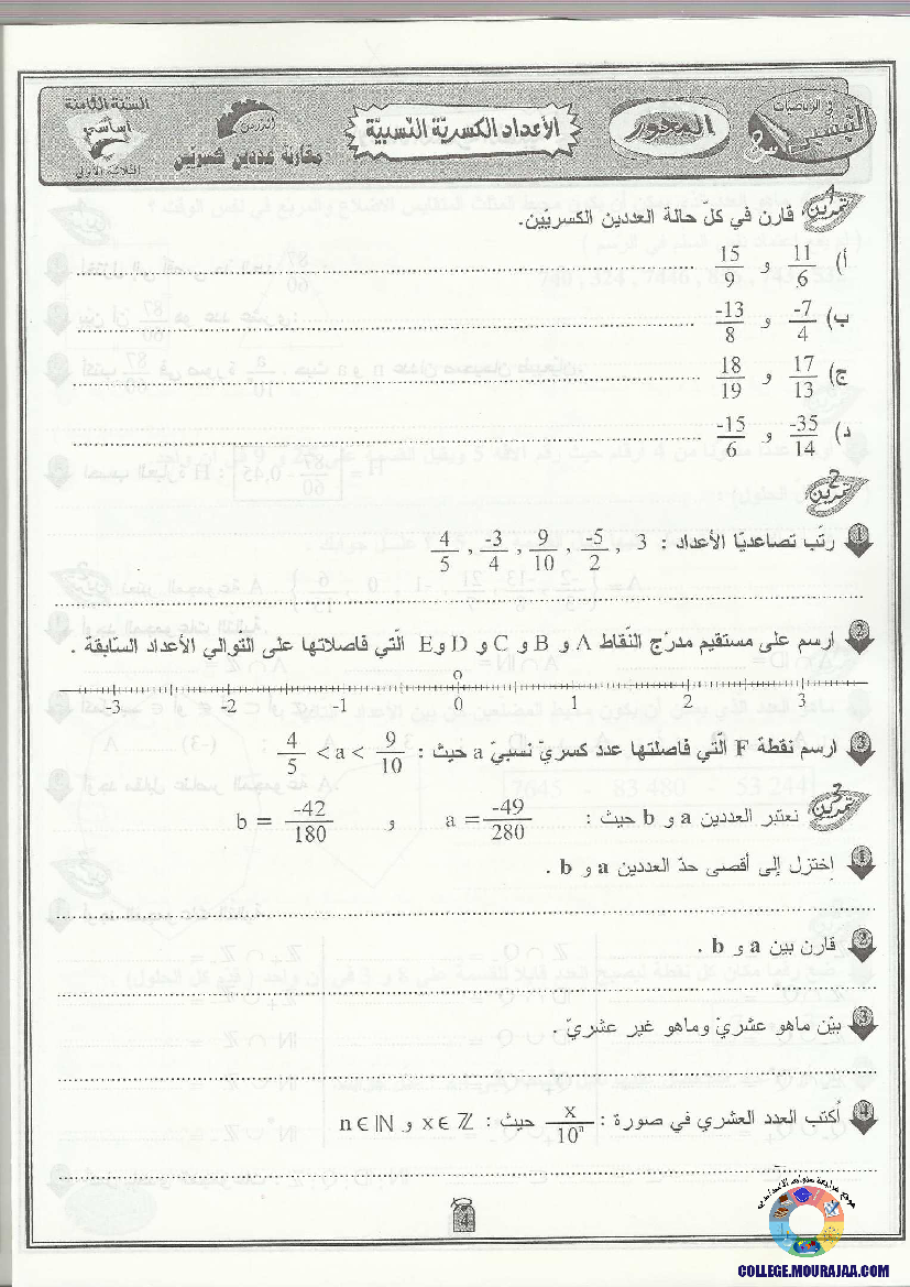 التيسير في الرياضيات مع الإصلاح 8 أساسي