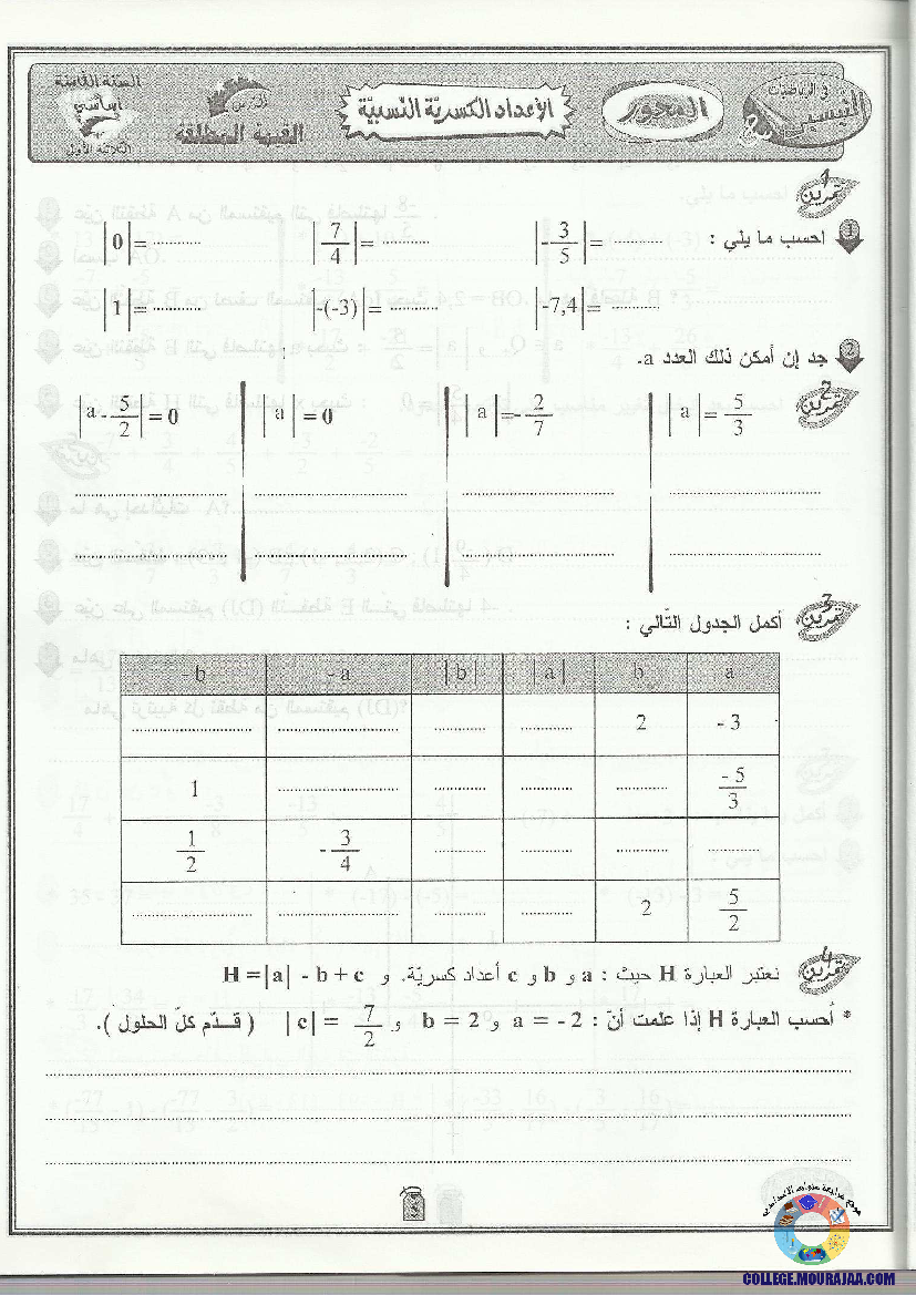 التيسير في الرياضيات مع الإصلاح 8 أساسي