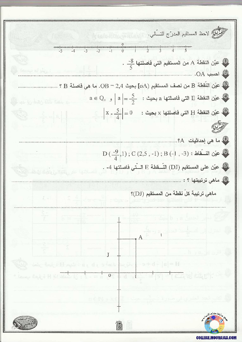 التيسير في الرياضيات مع الإصلاح 8 أساسي