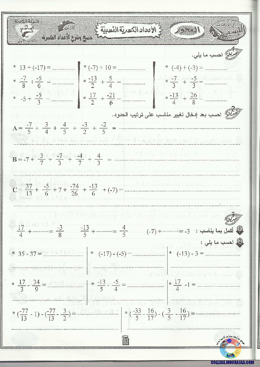 التيسير في الرياضيات مع الإصلاح 8 أساسي