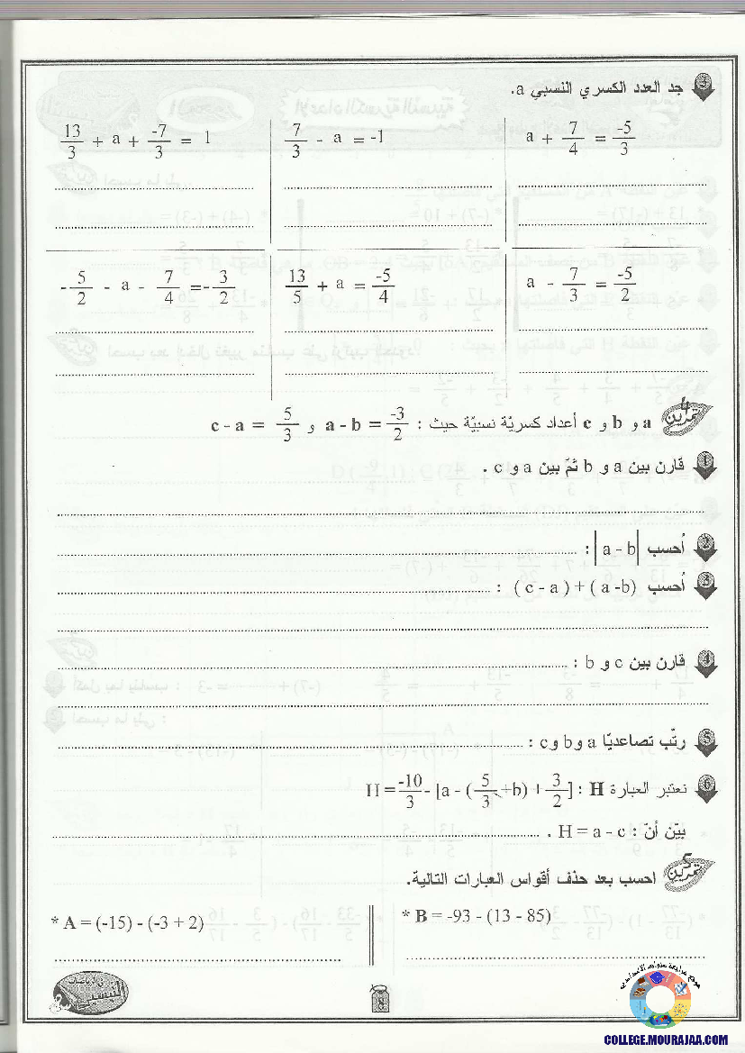 التيسير في الرياضيات مع الإصلاح 8 أساسي