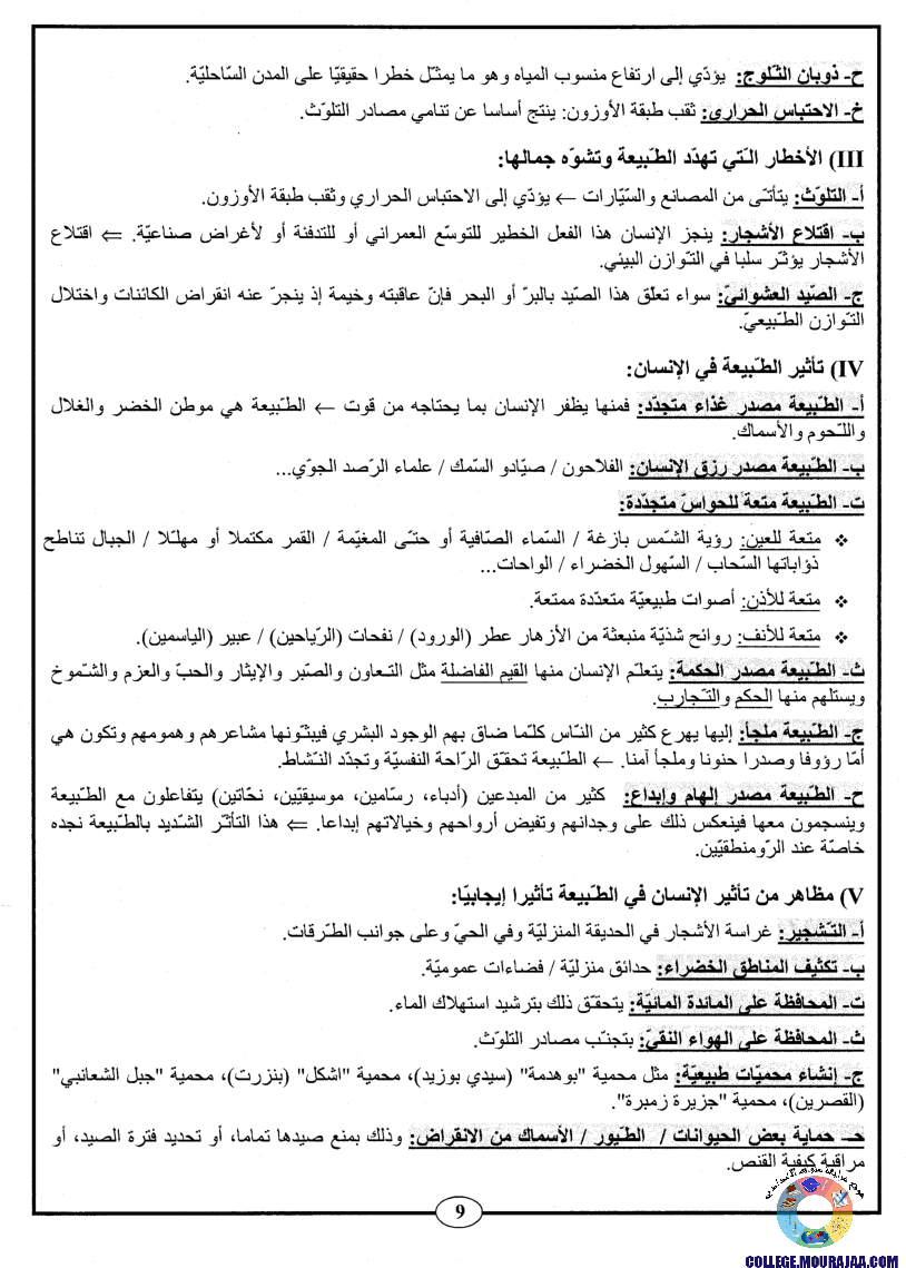 اﻷوّل في الثامنة فروض مراقبة و تأليفية الثامنة اساسي ثلاثي الثاني مع اصلاح