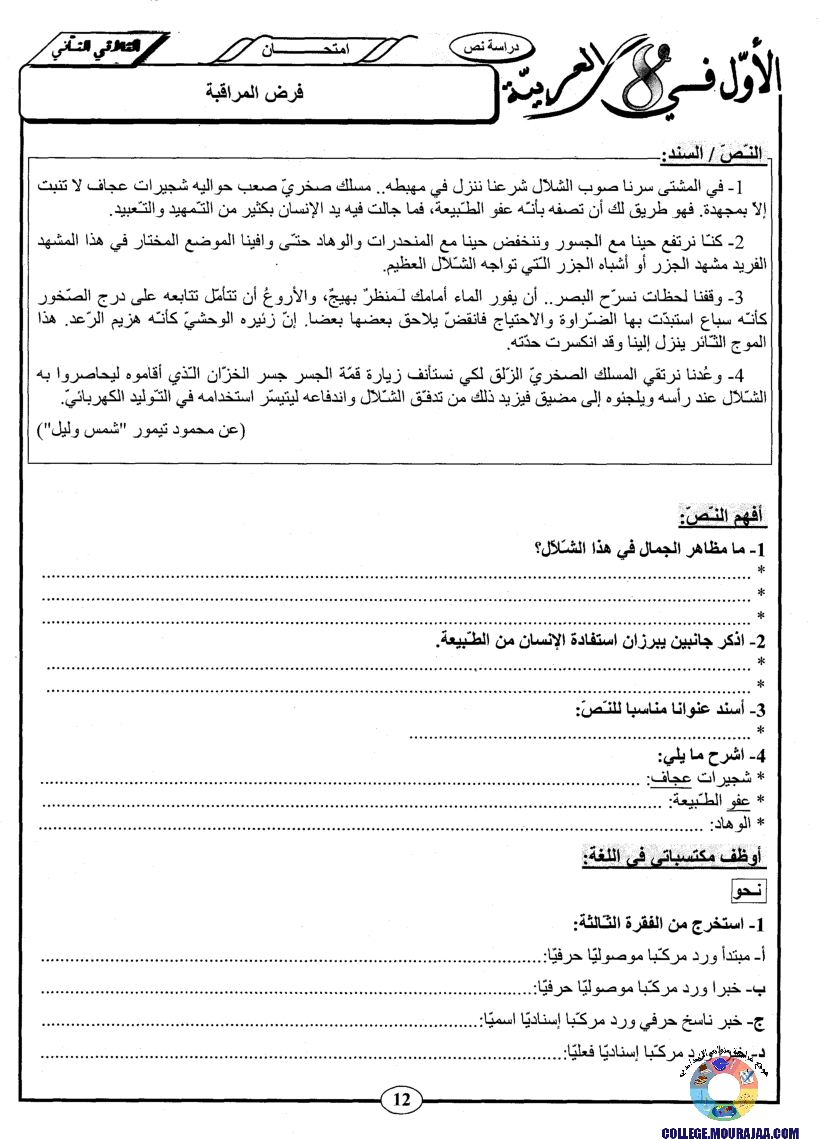 اﻷوّل في الثامنة فروض مراقبة و تأليفية الثامنة اساسي ثلاثي الثاني مع اصلاح