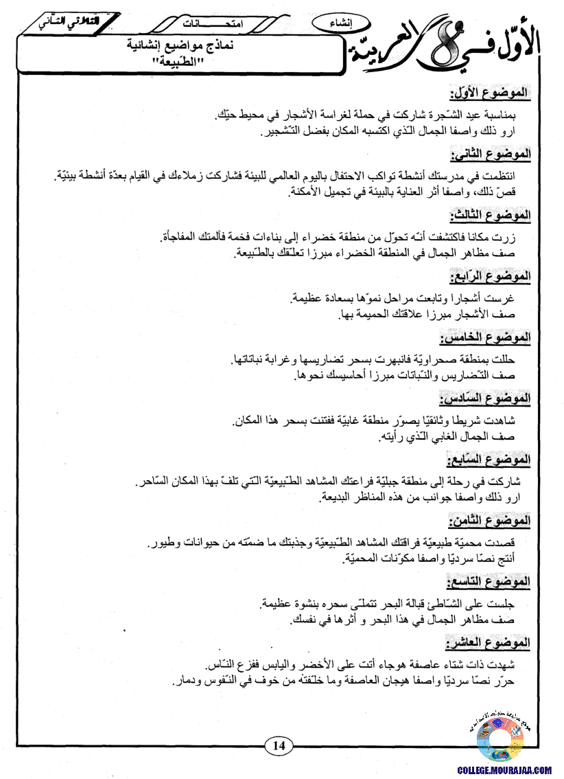 اﻷوّل في الثامنة فروض مراقبة و تأليفية الثامنة اساسي ثلاثي الثاني مع اصلاح