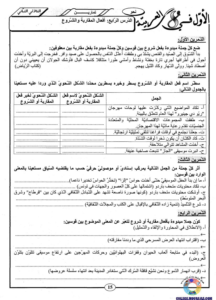 اﻷوّل في الثامنة فروض مراقبة و تأليفية الثامنة اساسي ثلاثي الثاني مع اصلاح
