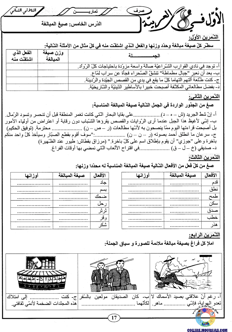 اﻷوّل في الثامنة فروض مراقبة و تأليفية الثامنة اساسي ثلاثي الثاني مع اصلاح