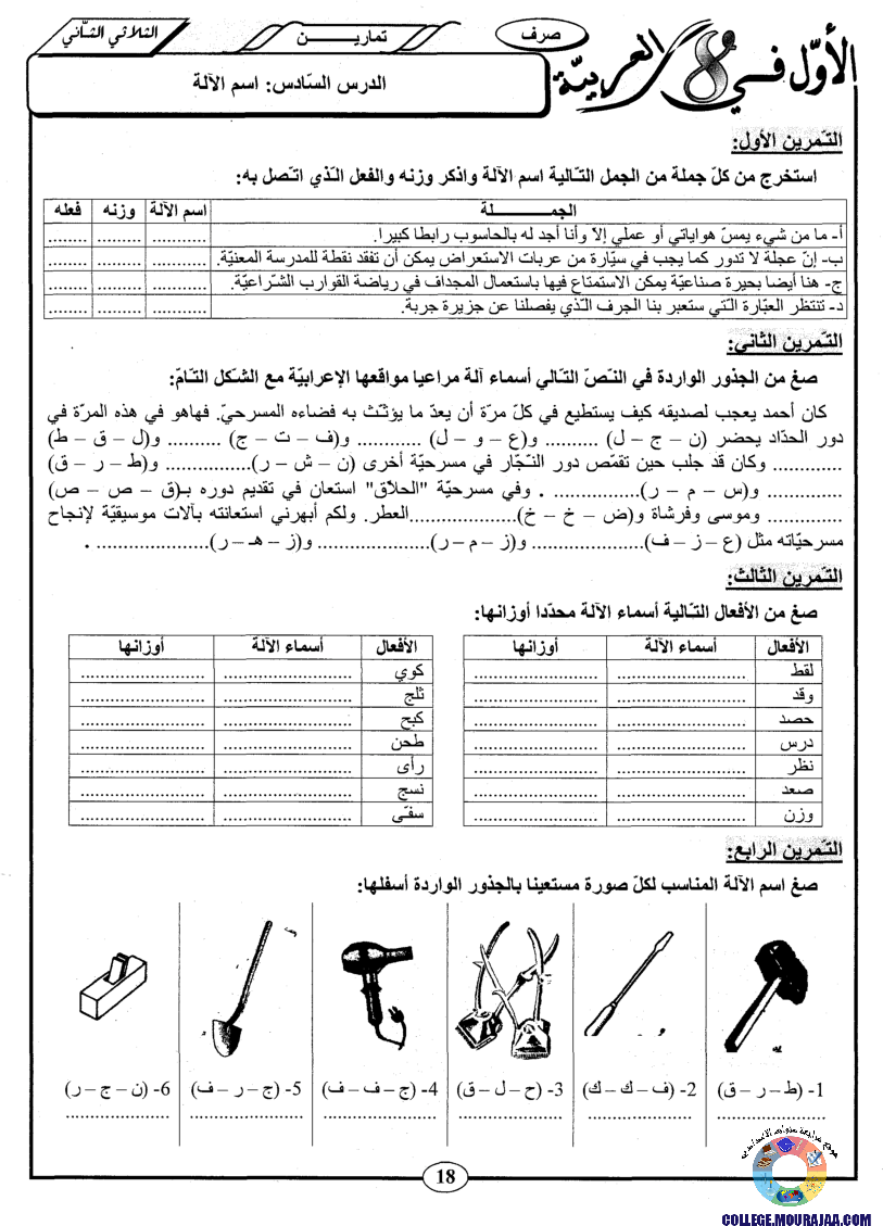 اﻷوّل في الثامنة فروض مراقبة و تأليفية الثامنة اساسي ثلاثي الثاني مع اصلاح