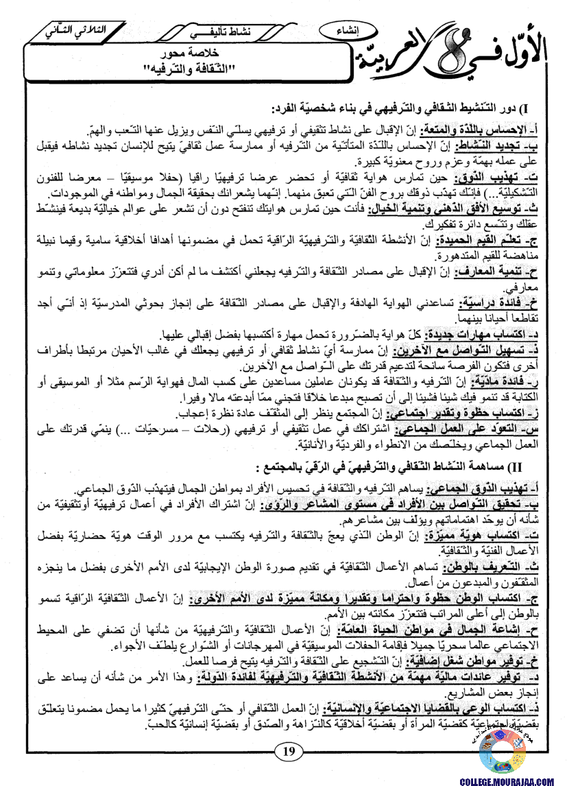 اﻷوّل في الثامنة فروض مراقبة و تأليفية الثامنة اساسي ثلاثي الثاني مع اصلاح