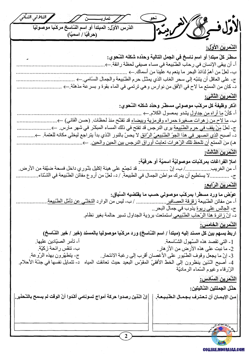 اﻷوّل في الثامنة فروض مراقبة و تأليفية الثامنة اساسي ثلاثي الثاني مع اصلاح