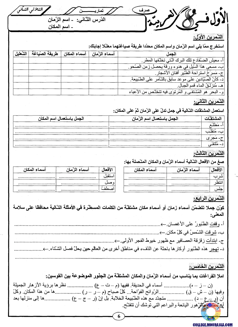 اﻷوّل في الثامنة فروض مراقبة و تأليفية الثامنة اساسي ثلاثي الثاني مع اصلاح