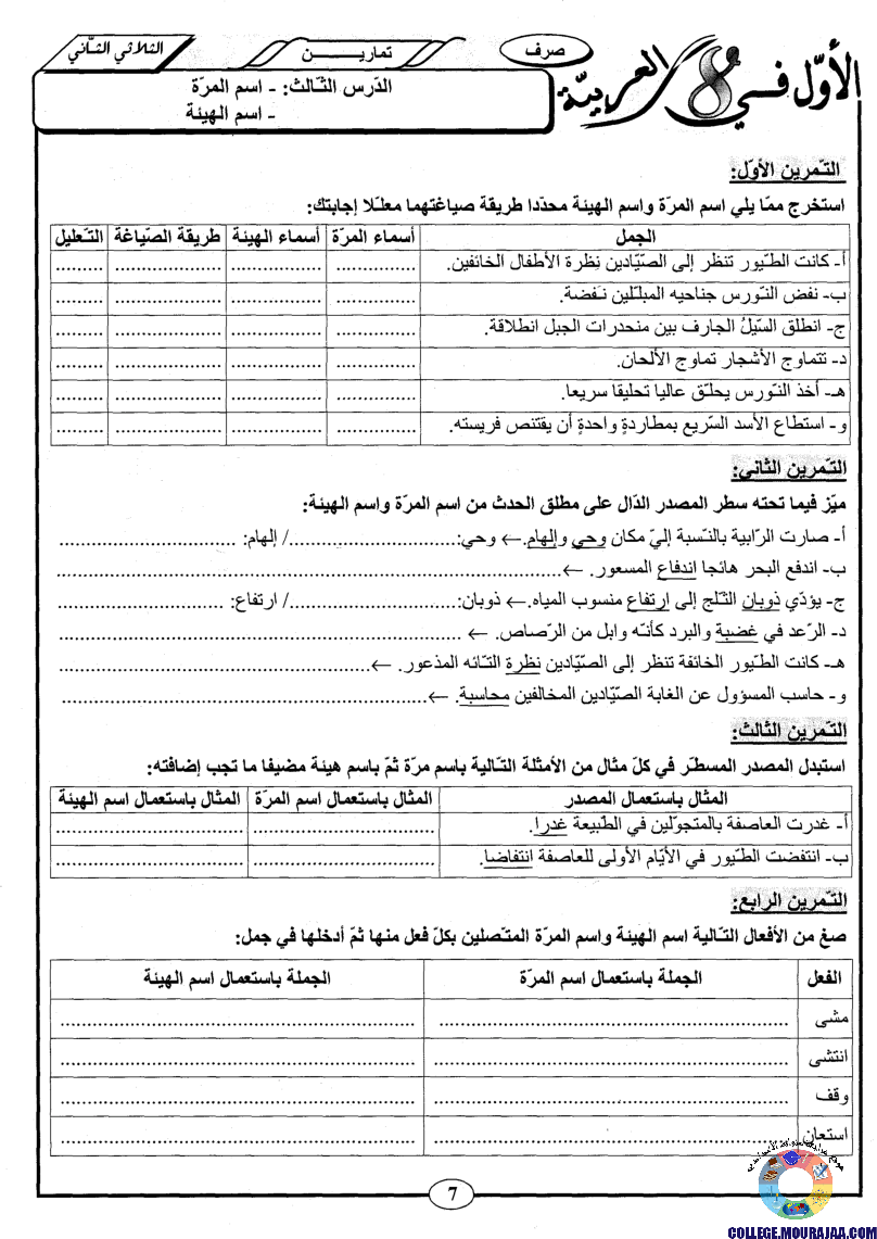 اﻷوّل في الثامنة فروض مراقبة و تأليفية الثامنة اساسي ثلاثي الثاني مع اصلاح