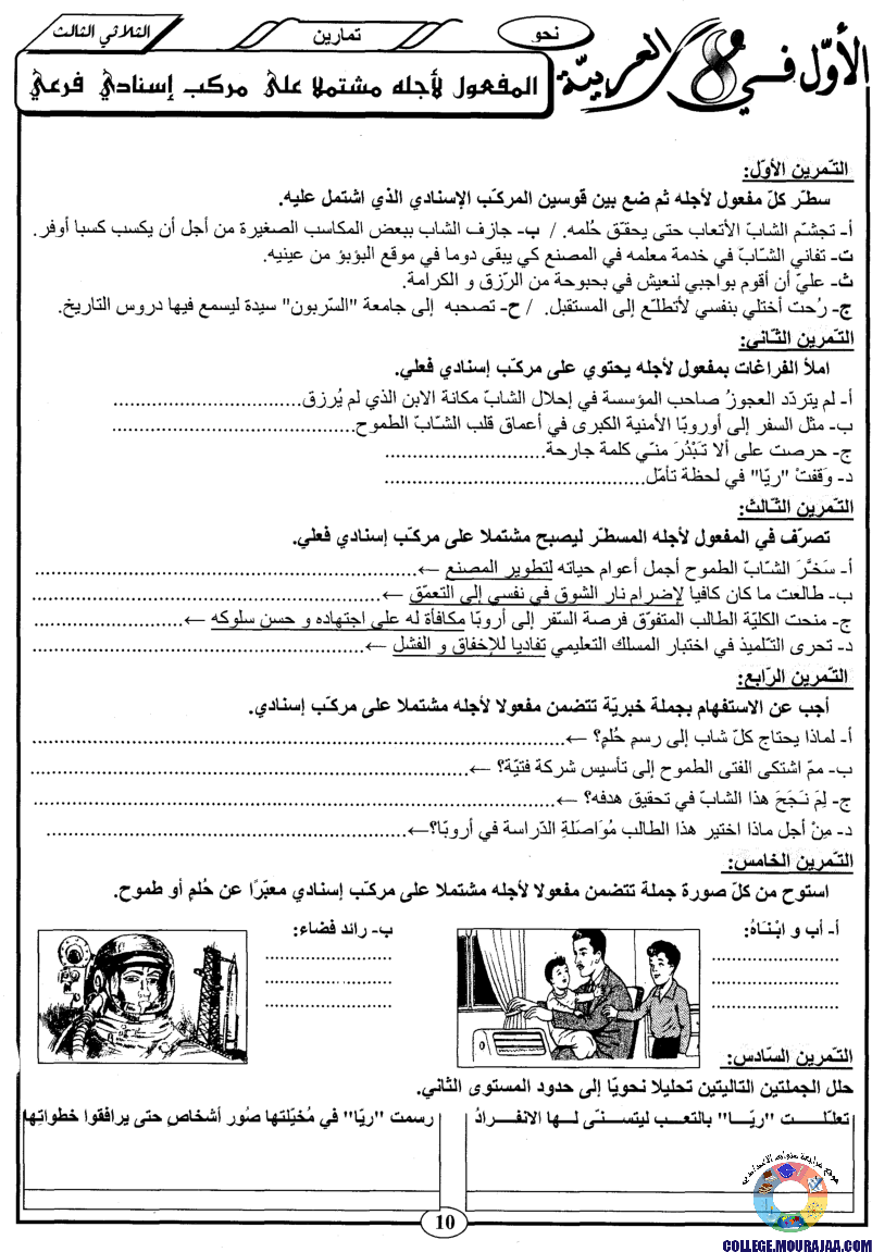 اﻷوّل في الثامنة فروض مراقبة و تأليفية الثامنة اساسي ثلاثي ثالث مع اصلاح