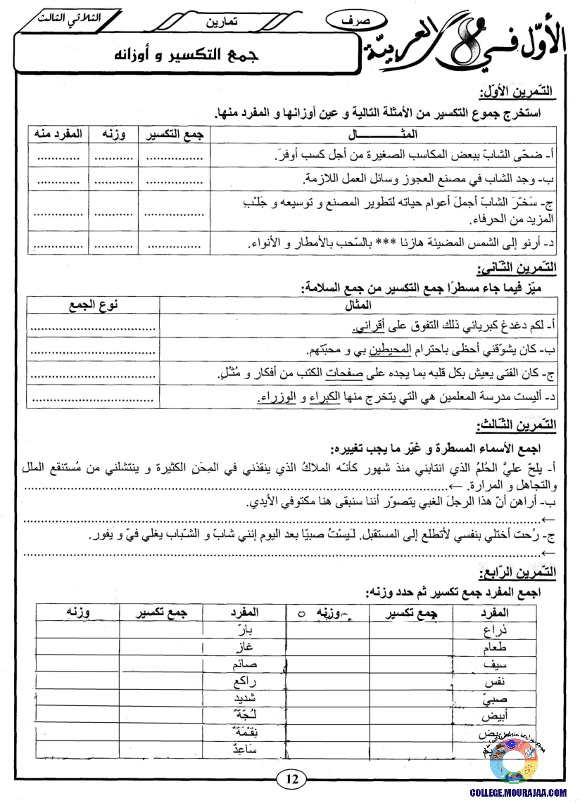 اﻷوّل في الثامنة فروض مراقبة و تأليفية الثامنة اساسي ثلاثي ثالث مع اصلاح