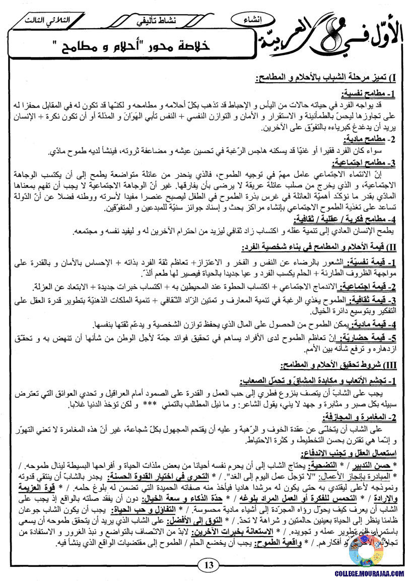 اﻷوّل في الثامنة فروض مراقبة و تأليفية الثامنة اساسي ثلاثي ثالث مع اصلاح