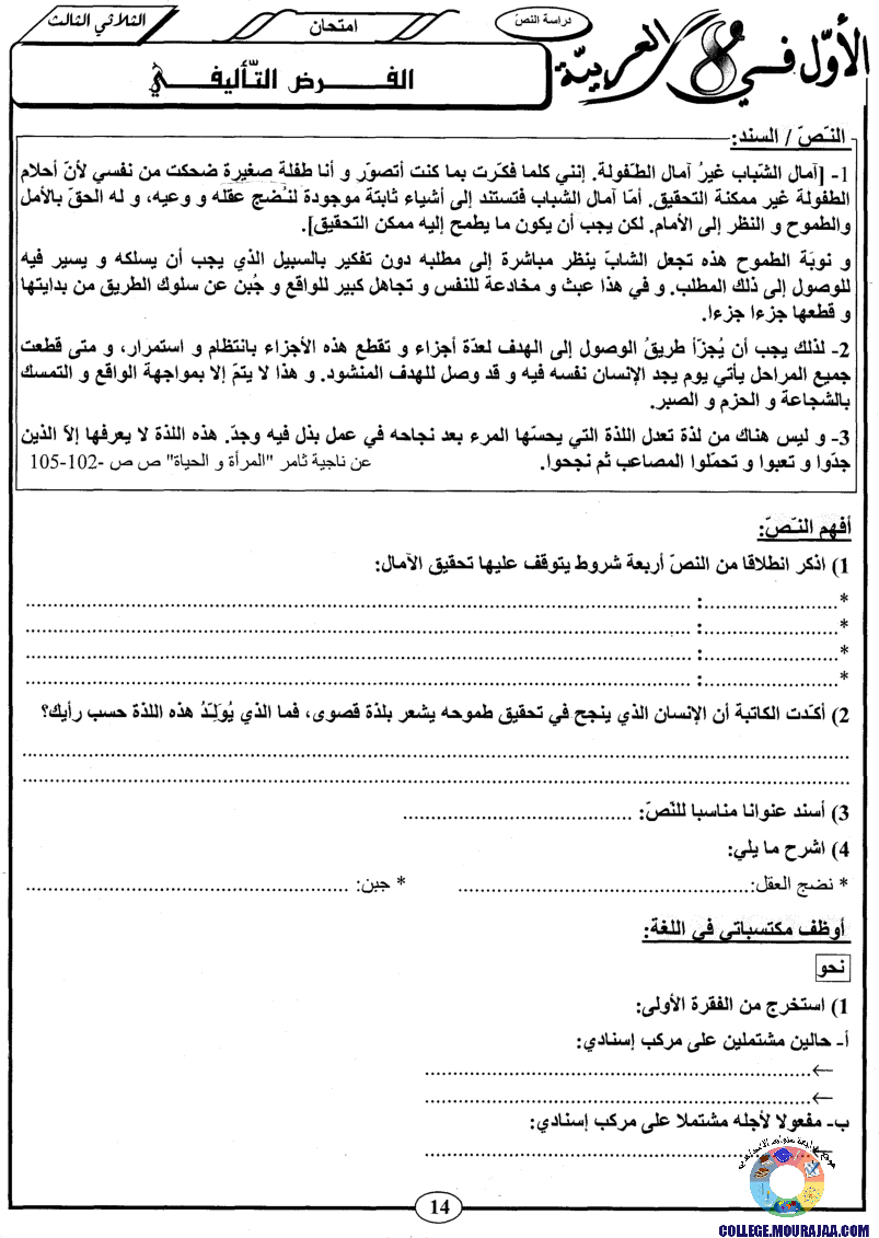 اﻷوّل في الثامنة فروض مراقبة و تأليفية الثامنة اساسي ثلاثي ثالث مع اصلاح